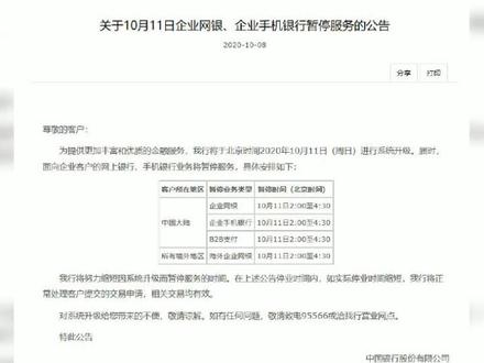 中国银行11日暂停网银和手机银行服务 来源:光明网