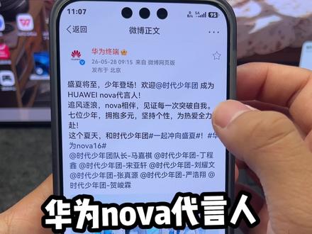 华为nova代言人官宣“时代少年团”nova越来越年轻化!#华为nova16 #数码科技 #时代少年团 #华为