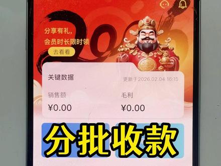 智慧记AI进销存软件手机端分批收款的操作 智慧记AI进销存软件手机端分批收款的操作 #智慧记收款 #智慧记AI进销存收款 #智慧记AI进销存分批收款 #智慧记分批收款 #智慧记收款单