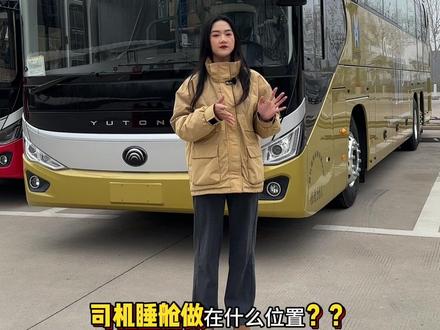 能够做到最大座位数的车长什么样子?一起来看看吧!#宇通客车 #大巴车 #司机 #客运