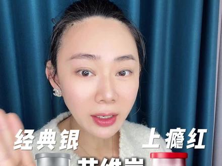 一条视频告诉你艾维岚上瘾红和经典银到底有什么区别 一条视频告诉你艾维岚上瘾红和经典银到底有什么区别
#婷姐 #艾维岚 #童颜 #变美 #抗衰老