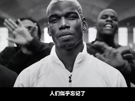 博格巴回到曼联搅乱更衣室,性格问题也让他惨遭禁赛风波 #博格巴 #曼联 #新春来抓马 #摩纳哥 #足球