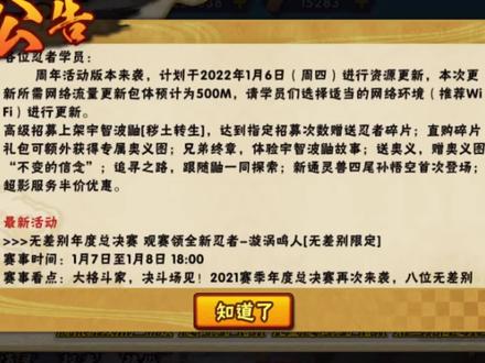 新通灵四尾孙悟空,再战忍界重置,爱情哥和天道超的调整还得等! #火影忍者手游 #版本更新 #秽土鼬
