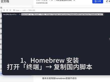 Mac零基础4分钟装好OpenClaw Mac 4 分钟从零装好 OpenClaw|会开终端、会复制粘贴就能跟练
这条视频带你走完:国内 Homebrew 脚本 → nvm → Node 24 → npm 国内源 → 全局安装 openclaw → openclaw onboard 一键向导(演示 MiniMax,也可换向导里其他模型)
完整命令与 Homebrew / Command Line Tools 排错说明在置顶评论,暂停对照即可
留问题请发:macOS 大版本 + 报错最后两三行(不要发 API Key)
内容仅供学习参考,以各软件与服务商官方说明为准
#龙虾安装 #openclaw #小白 #小白学AI #Mac教程 #MacBook #电脑技巧 #AI工具 #零基础教程 #程序员 #开发 #终端 #Homebrew #nvm