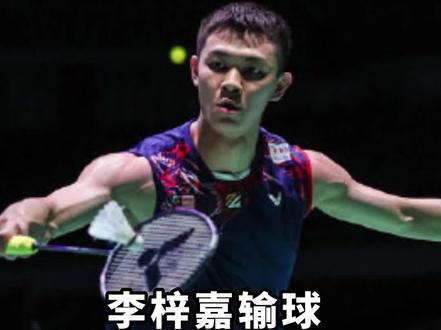 #羽毛球 李梓嘉瑞士赛半决赛输球渡边航贵,全英也是半决赛输球,越想赢越想证明自己,反而负担越大,可能只有我的天弓箭斧能解救李梓嘉了