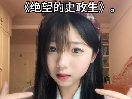 高中选了史政生 给我学成了史铁生…… #胆小慎入 #历政生