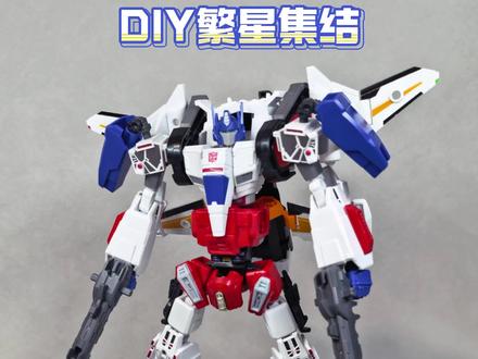 DIY繁星集结天火擎天柱 @布鲁可积木人 #繁星集结 #天火擎天柱 #变形金刚 #布鲁可BFC #大人也要玩玩具