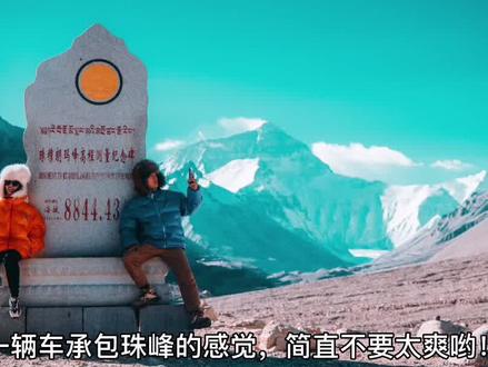 电车自驾环中国,
滇藏线-川藏线保姆级充电
旅游美食攻略,分享给你
#滇藏线自驾 #川藏线318 #拉萨 #香格里拉 #珠峰大本营
#特斯拉自驾游