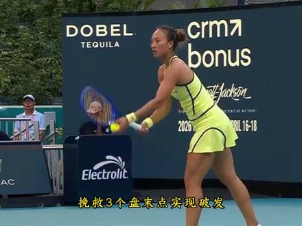 0-2!郑钦文输给萨巴伦卡止步迈阿密8强,9次交手1胜8负