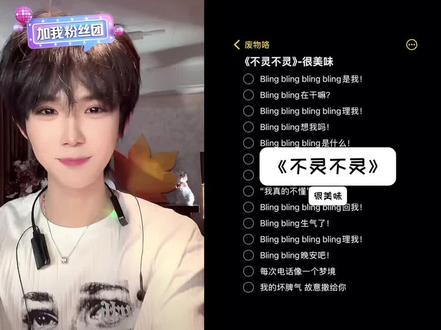 和 @废物咯 一起 #合拍 布灵布灵!!
想到拍这个的完全天才 好可爱#bulingbuling #甜弟 #不灵不灵#布灵布灵甜到冒泡