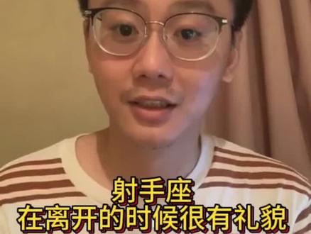 射手座的离开很有礼貌#射手座 #陶白白 #星座 #星座解析 #恋爱 @抖音小助手 @抖音创作小助手