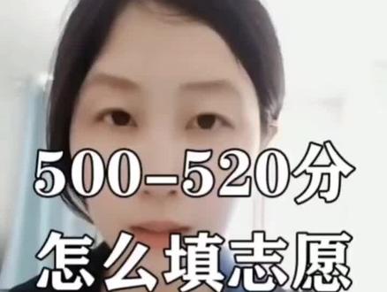 理科500-520分可选院校专业全解析,公办民办院校推荐,志愿填报技巧,张老师帮你避坑。#江苏高考#家长必读#高考志愿填报#理科