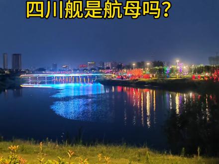 四川舰#航母编队#电子战#信息战