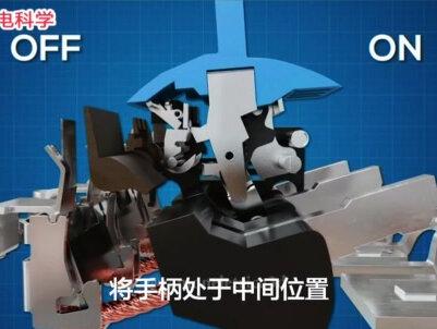详解塑壳断路器的构造和工作原理3D #电工#国家电网 #电力#电气 #电子 #塑壳断路器 #电工知识 @电工⚡️瑞哥