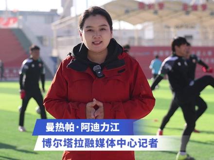 全员回归!直击“阿图什杯”半决赛 博州足球队赛前 (拍摄:程涵、于苏甫·艾尼 剪辑:程涵、曼热帕·阿迪力江 责编:程涵 审核:靳婷婷 监审:葛慧慧)