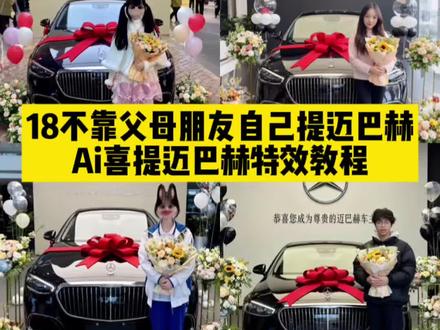 迈巴赫提车ai特效制作教程 ai迈巴赫提车 熊出没迈巴赫提车 和平迈巴赫提车 奔驰迈巴赫提车 迈巴赫提车仪式 提车迈巴赫 提迈巴赫视频 a迈巴赫 提迈巴赫 提一辆迈巴赫 迈巴赫提车 迈巴赫提车景 迈巴赫提车仪式感视频 迈巴赫提车特效 迈巴赫提车祝福语 迈巴赫提车ai 迈巴赫提车p图素材 迈巴赫提车ai特效指令 迈巴赫提车ai口令 迈巴赫提车语录 迈巴赫提车ai模板 迈巴赫提车ai视频 迈巴赫提车图片真实 迈巴赫提车ai生成照片 迈巴赫提车ai文字 迈巴赫 迈巴赫提车ai特效豆包指令 迈巴赫提车ai特效免费 迈巴赫提车ai特效豆包口令 迈巴赫提车ai特效制作方法 迈巴赫提车ai特效的具体操作教程
#剪映 #迈巴赫提车ai特效教程 #迈巴赫提车模板 #ai特效制作教程 #迈巴赫提车素材