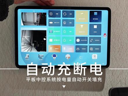 小米平板电量到达80%停止充电当电量低于40%开始充电 #平板磁吸墙充 #平板自动充断电 #小米平板管家