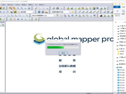 #教程 #航测软件#干货分享 正射影像分块输出的成果,如何在 Global mapper 中合成导出一整张TIFF? #内蒙古玉衡电子科技有限公司