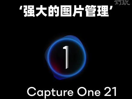 #Capture #飞思教程 飞思的图片管理到底有多好用?#c1教程
