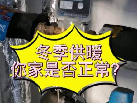 #冬季供暖问题
根据热量表判断问题
免费咨询