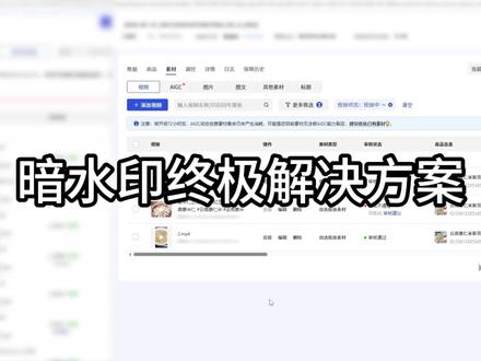 暗水印怎么解决,终极方案来了。最快 最有效 最稳定的方案。秒杀一切软件#暗水印 #暗水印怎么去除