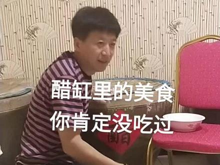 醋蛾子也就是纯粮酿造醋的结晶体,不添加防腐剂的,只有在醋发酵的过程中才会有,而且会分成好几层。
醋蛾子有一个主要的成分就是胶膜醋酸杆菌,这种物质是一种很珍贵的东西,对人体是有好处的。