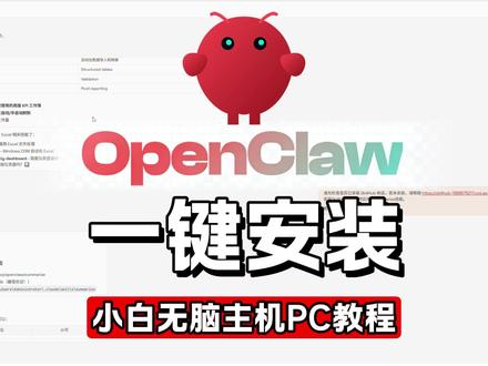 openclaw无脑安装教程!无需代码翻文件,小白也能轻松学会主机PC一键直装!(含skills使用说明)#openclaw #小龙虾ai #openclaw安装 #ai办公