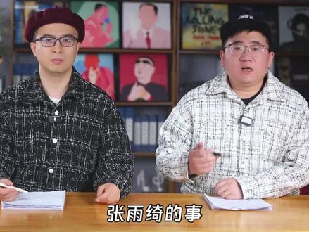 张雨绮的事在热搜挂了多天,为什么不正面回应:有违她的直爽人设 #张雨绮 #秀才侃娱乐