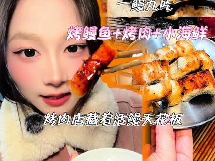 体验吃自己没吃过的 今天是私藏的炭烤丹东海鲜店,可烤肉,烤海鲜,烤鳗鱼#五一广场美食 #黄兴广场美食 #烤肉 #海鲜 #艾特你的饭搭子请你吃