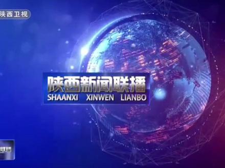 陕西新闻联播:以检察之力 守护黄河秀美安澜 #黄河 #黄河保护 #生态环境#陕光时刻