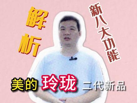 一分钟解析美的玲珑系列中央空调新升级八大功能,到底值不值选购?到底实不实用?#家电选购技巧 #家电 #中央空调 #装修 #好家电改变生活