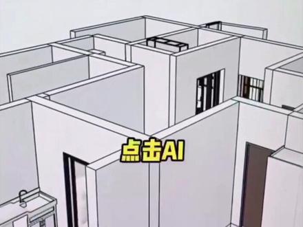 酷家乐如何一键生成家具#效果图制作 #ai绘图