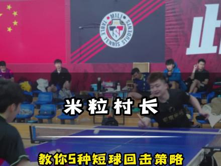 教你5种短球衔接得分战术#乒乓球 #乒乓球技战术