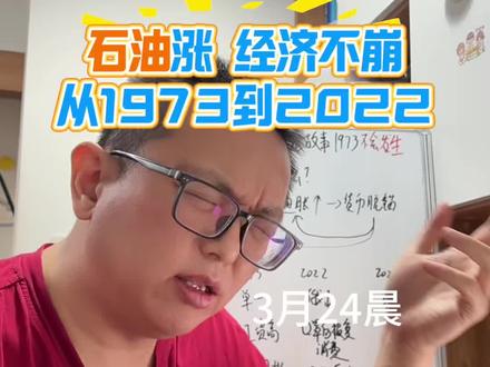 石油会高位,但危机不会来 #a股行情 #国际油价持续跳水 #石油 #黄金 #财经知识科普