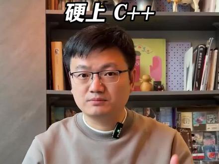 小年级的家长听劝!不要听某些机构的忽悠上来就学C++#编程#升学规划 #信奥赛