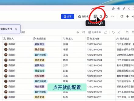 谁可以看哪些内容,可以编辑哪些内容,就在高级权限。进群一起交 流。#飞书 #多维表格 #多维表格制作教程 #企业系统搭建