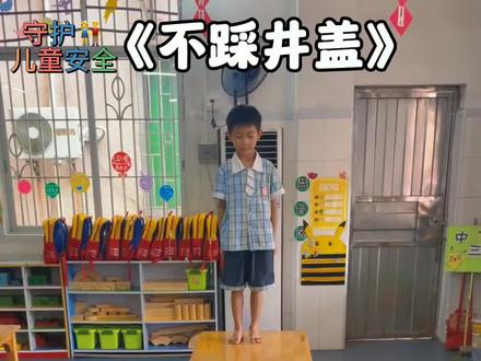 幼儿园安全教育《小井盖,大危险》,安全工作无小事🙅♂️安全任务重如山⛰️守护宝贝们的安全,我们一直在行动#幼儿园 #幼儿安全教育 @抖音小助手