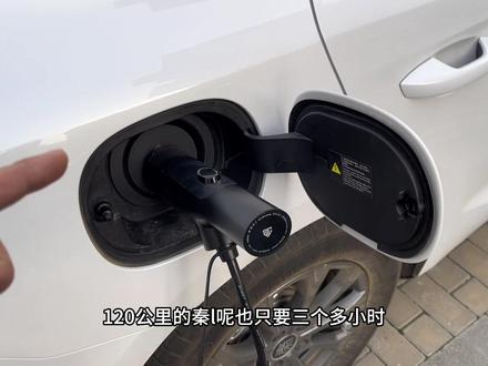 比亚迪秦L如何在家快速充电?用这个3.5千瓦随车充,80公里仅需两个多小时充满!#比亚迪秦L