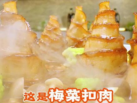 梅菜扣肉换个造型秒变网红餐厅招牌菜!食客人人都要拍照打卡,口味更是夯到爆!
#梅菜扣肉做法 #联合利华饮食策划 #美食打卡 #创意菜 #家乐鲜上鲜头抽酿造酱油 @联合利华饮食策划官方旗舰店
