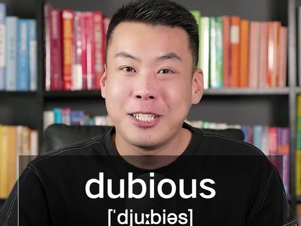 E512:dubious“半信半疑的,可疑的”源来如此。#英语 #杨亮讲单词 #知识分享 #英语学习 #每天跟我涨知识