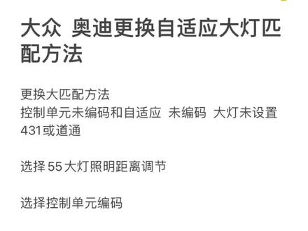 分享一下大众奥迪大灯匹配方法