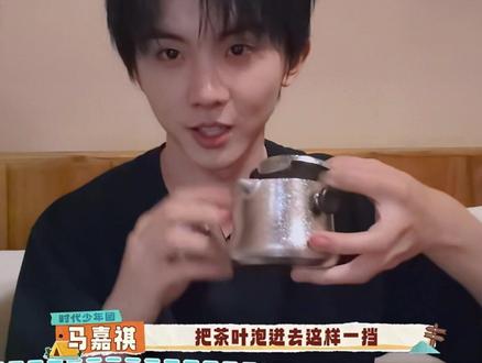 马嘉祺就这么萌萌的掏出了便携茶缸 太会生活了哈哈#马嘉祺