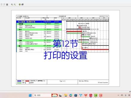 第12节|打印的设置#P6软件#进度计划工程师#EPC总承包#项目管理#化工装置