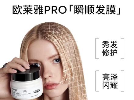 如果你的头发特别干枯毛躁的,一定要试试这个发膜,它能让你的头发变得非常柔顺光滑,用完之后摸起来手感特别好,而且它的性价比很高,不管你是学生党还是上班族都可以入手哦。#护发大作战 #欧莱雅pro瞬顺发膜