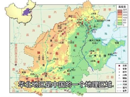 总说华北地区,华北地区包含哪些省份,京津冀晋内蒙古,#山河大学 #北京 #天津 #河北 #山西
