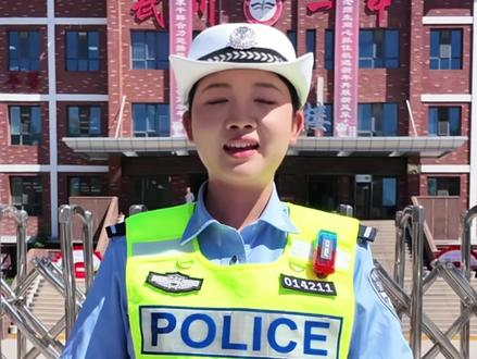 高考出行,这些事项务必留意 #高考加油
