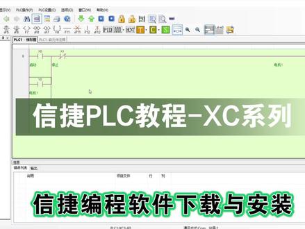信捷PLC教程#plc