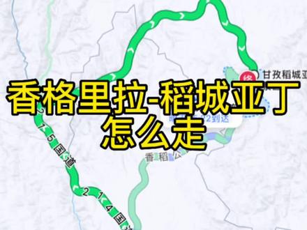 #自驾游 #香稻公路 #香格里拉 #稻城亚丁 希望这个小攻略能给大家带来帮助,祝大家旅途愉快。