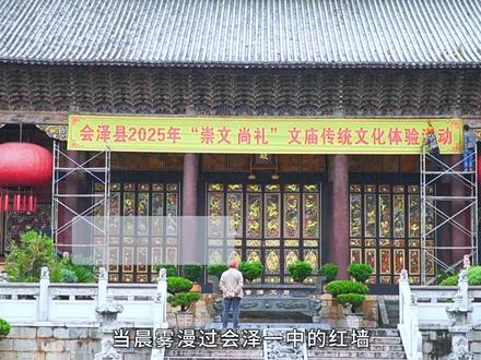 9月28日“崇文 尚礼”文庙活动在会一中盛大开幕
