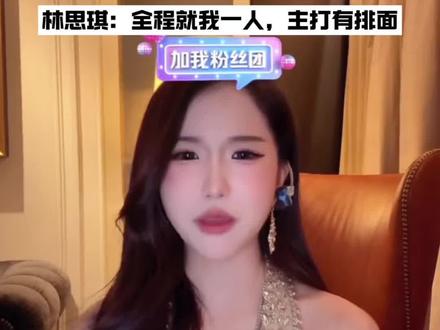 米儿哪有思琪有排面!#旭旭宝宝#林思琪#旭旭宝宝传媒